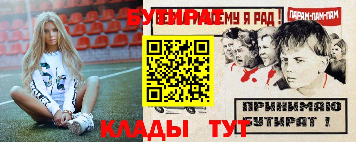 Городец  БУТИРАТ жидкий экстази  Бутират  Вход с VPN 