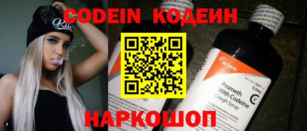Кодеиновый сироп Lean Purple Drank Городец
