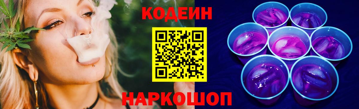 Городец  Codein напиток Lean (лин)  Вход с VPN 