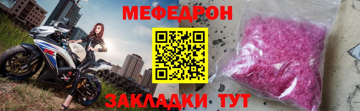 Меф мяу мяу кристаллы Городец